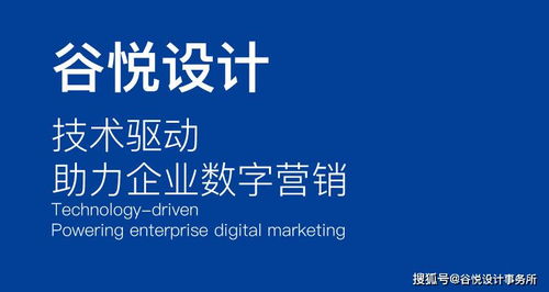 技術驅動，智繪未來 谷悅設計如何助力工業(yè)企業(yè)開啟數字營銷新篇章
